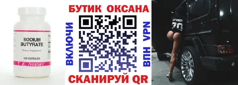 БУТИРАТ вода  что такое наркотик  МЕГА ONION  Санкт-Петербург 