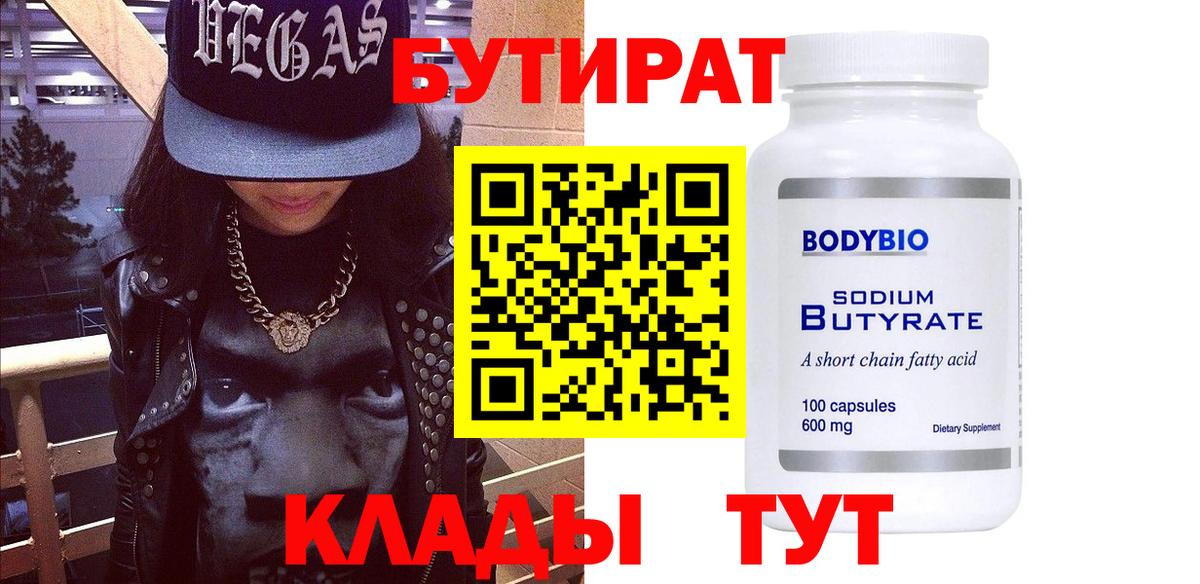 БУТИРАТ бутандиол Санкт-Петербург