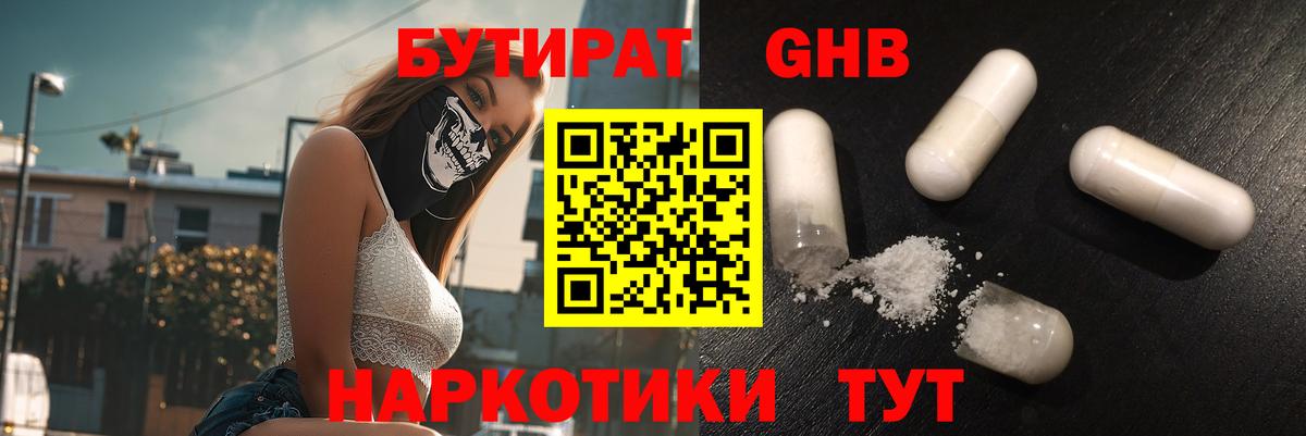 БУТИРАТ 1.4BDO  Бутират  Санкт-Петербург 