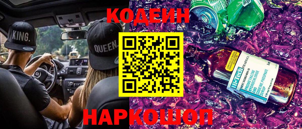 Санкт-Петербург  Codein напиток Lean (лин)  Кодеин Purple Drank  Вход с VPN 