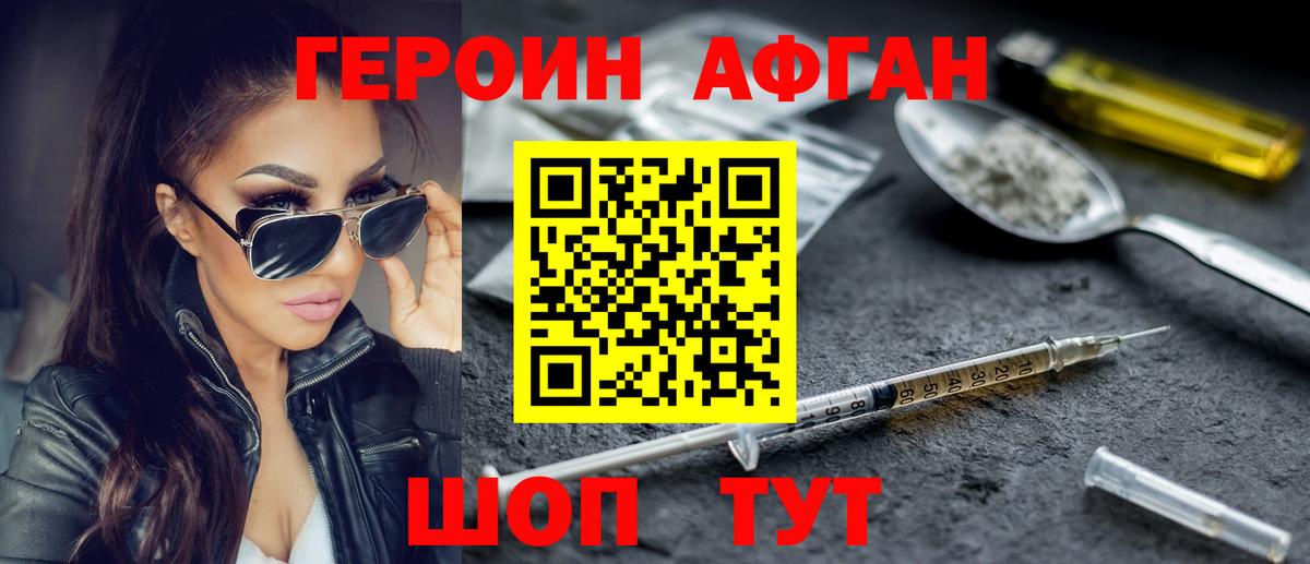 Героин афганец Санкт-Петербург